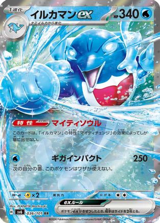 [JP] Palafin ex - 036/101 (036/101) - SV6 Transformation Mask Holofoil