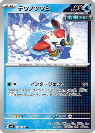 [JP] Iron Bundle (037/101) - SV6 Transformation Mask