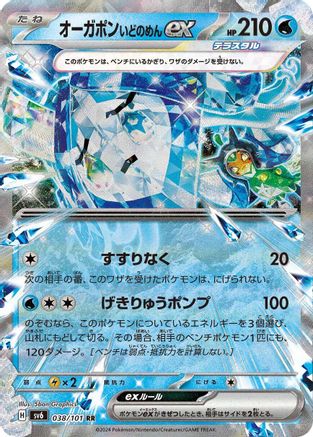 [JP] Wellspring Mask Ogerpon ex - 038/101 (038/101) - SV6 Transformation Mask Holofoil