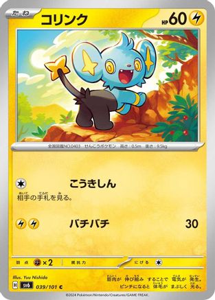 [JP] Shinx (039/101) - SV6 Transformation Mask
