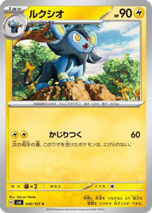 [JP] Luxio (040/101) - SV6 Transformation Mask