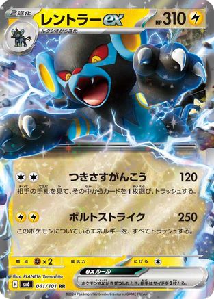 [JP] Luxray ex - 041/101 (041/101) - SV6 Transformation Mask Holofoil