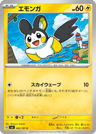 [JP] Emolga (042/101) - SV6 Transformation Mask
