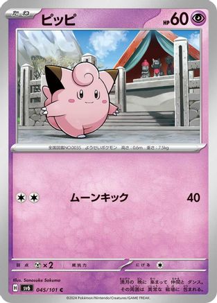 [JP] Clefairy (045/101) - SV6 Transformation Mask