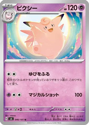 [JP] Clefable (046/101) - SV6 Transformation Mask