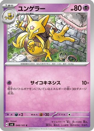 [JP] Kadabra (048/101) - SV6 Transformation Mask