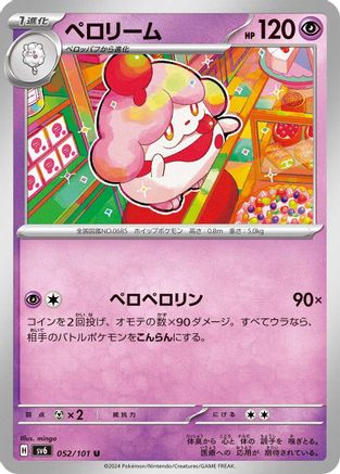 [JP] Slurpuff (052/101) - SV6 Transformation Mask
