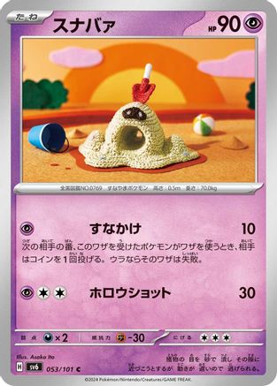 [JP] Sandygast (053/101) - SV6 Transformation Mask