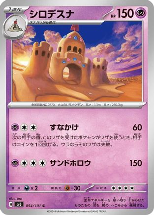 [JP] Palossand (054/101) - SV6 Transformation Mask