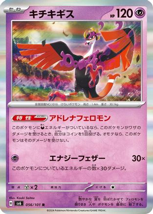 [JP] Fezandipiti - 056/101 (056/101) - SV6 Transformation Mask Holofoil