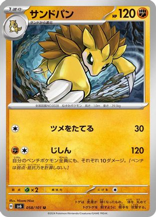 [JP] Sandslash (058/101) - SV6 Transformation Mask