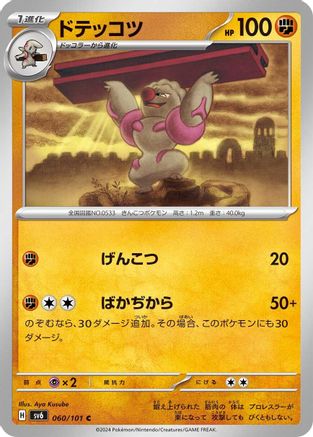 [JP] Gurdurr (060/101) - SV6 Transformation Mask