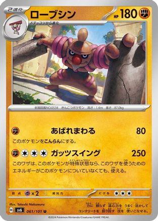 [JP] Conkeldurr (061/101) - SV6 Transformation Mask