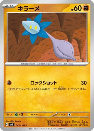 [JP] Glimmet (062/101) - SV6 Transformation Mask