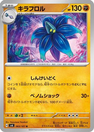 [JP] Glimmora (063/101) - SV6 Transformation Mask