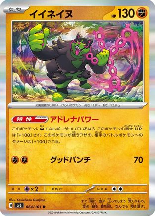 [JP] Okidogi - 064/101 (064/101) - SV6 Transformation Mask Holofoil