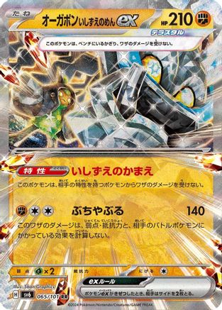 [JP] Cornerstone Mask Ogerpon ex - 065/101 (065/101) - SV6 Transformation Mask Holofoil