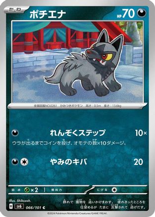 [JP] Poochyena (066/101) - SV6 Transformation Mask