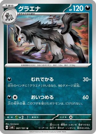 [JP] Mightyena (067/101) - SV6 Transformation Mask