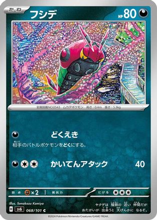 [JP] Venipede (068/101) - SV6 Transformation Mask