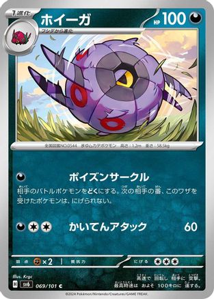[JP] Whirlipede (069/101) - SV6 Transformation Mask