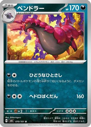[JP] Scolipede (070/101) - SV6 Transformation Mask