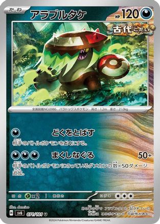 [JP] Brute Bonnet (071/101) - SV6 Transformation Mask