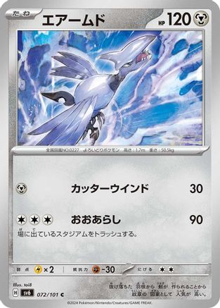 [JP] Skarmory (072/101) - SV6 Transformation Mask
