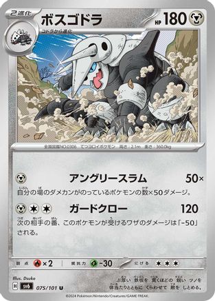 [JP] Aggron (075/101) - SV6 Transformation Mask