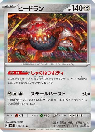 [JP] Heatran (076/101) - SV6 Transformation Mask Holofoil