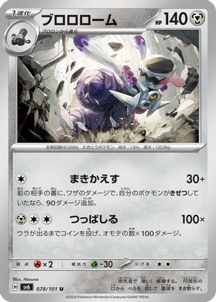 [JP] Revavroom (078/101) - SV6 Transformation Mask