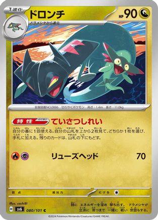 [JP] Drakloak (080/101) - SV6 Transformation Mask