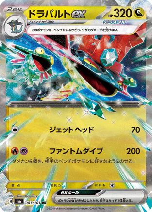 [JP] Dragapult ex - 081/101 (081/101) - SV6 Transformation Mask Holofoil