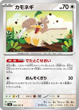[JP] Farfetch'd (083/101) - SV6 Transformation Mask
