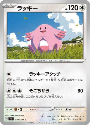 [JP] Chansey - 084/101 (084/101) - SV6 Transformation Mask