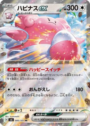 [JP] Blissey ex - 085/101 (085/101) - SV6 Transformation Mask Holofoil