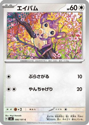 [JP] Aipom (086/101) - SV6 Transformation Mask