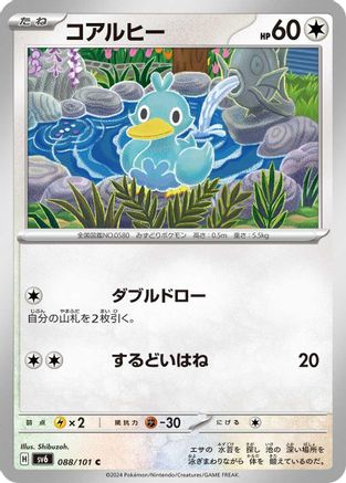 [JP] Ducklett (088/101) - SV6 Transformation Mask
