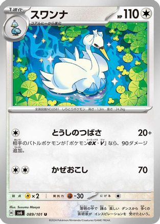 [JP] Swanna (089/101) - SV6 Transformation Mask