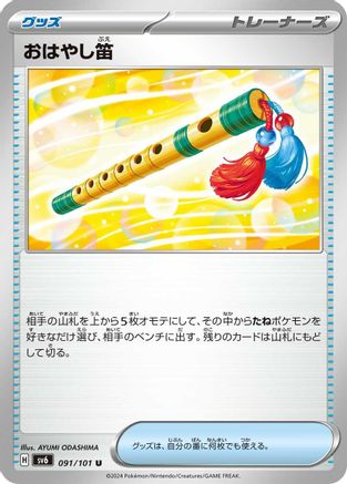 [JP] Accompanying Flute (091/101) - SV6 Transformation Mask
