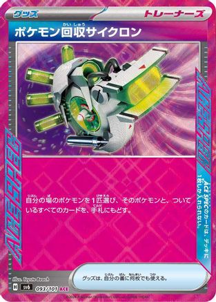 [JP] Scoop Up Cyclone (093/101) - SV6 Transformation Mask Holofoil