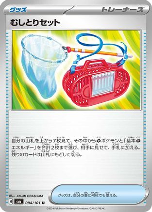 [JP] Bug Catching Set (094/101) - SV6 Transformation Mask