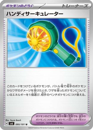 [JP] Handheld Fan (095/101) - SV6 Transformation Mask