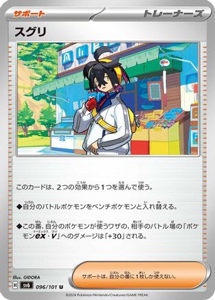 [JP] Kieran - 096/101 (096/101) - SV6 Transformation Mask