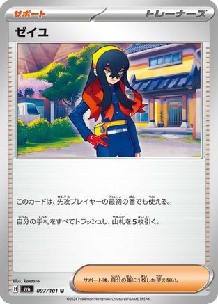 [JP] Carmine - 097/101 (097/101) - SV6 Transformation Mask