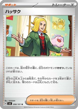 [JP] Hassel - 098/101 (098/101) - SV6 Transformation Mask