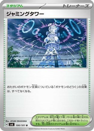 [JP] Jamming Tower (100/101) - SV6 Transformation Mask