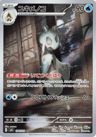 [JP] Froslass - 104/101 (104/101) - SV6 Transformation Mask Holofoil