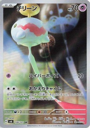 [JP] Chimecho - 106/101 (106/101) - SV6 Transformation Mask Holofoil