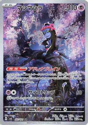 [JP] Munkidori - 107/101 (107/101) - SV6 Transformation Mask Holofoil